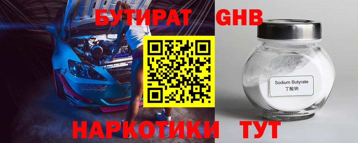 Бутират бутандиол Симферополь