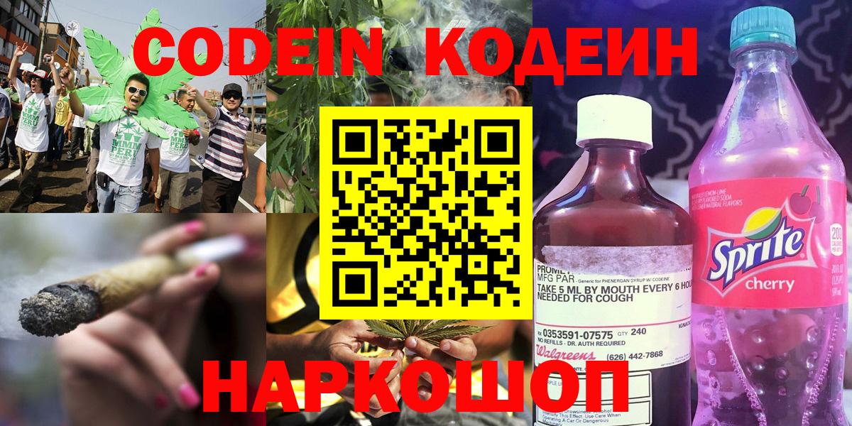 Симферополь  Кодеин Purple Drank  Вход с VPN  Кодеин Purple Drank 