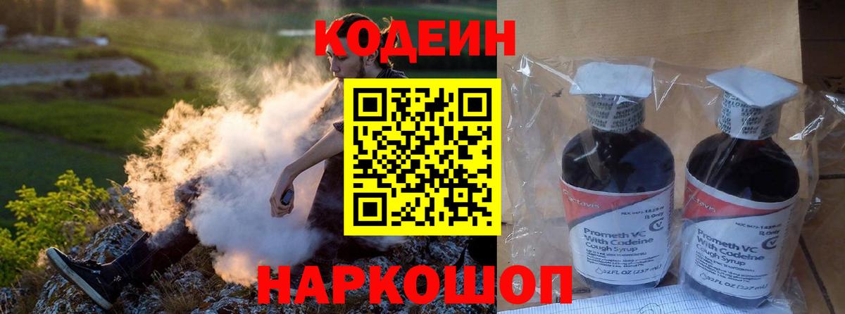Кодеин напиток Lean (лин) Симферополь