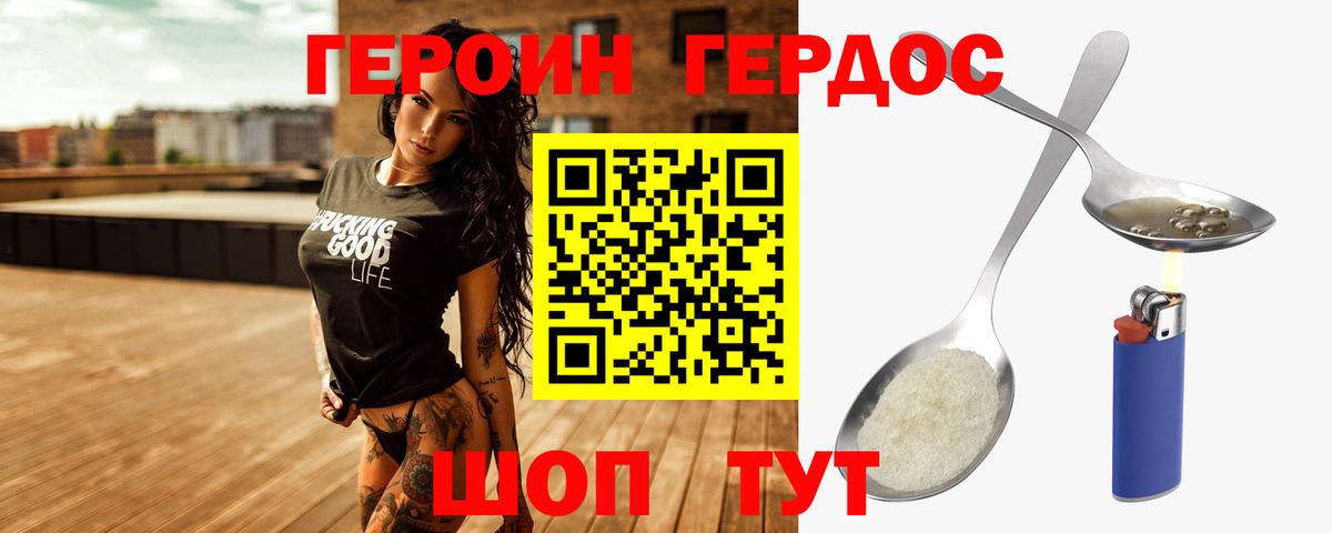 ГЕРОИН Heroin Симферополь