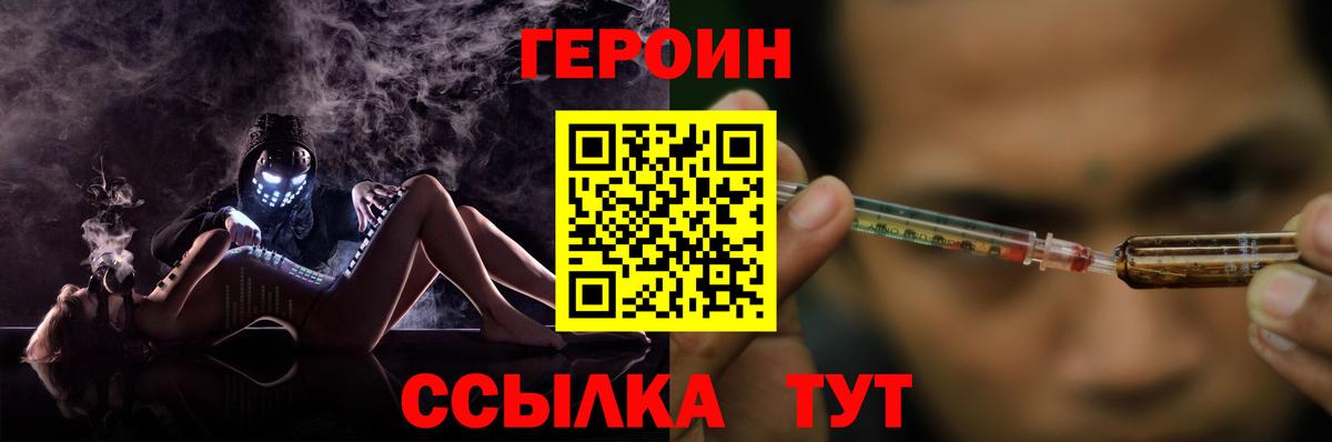 Героин VHQ  Вход с VPN  Героин  Симферополь 