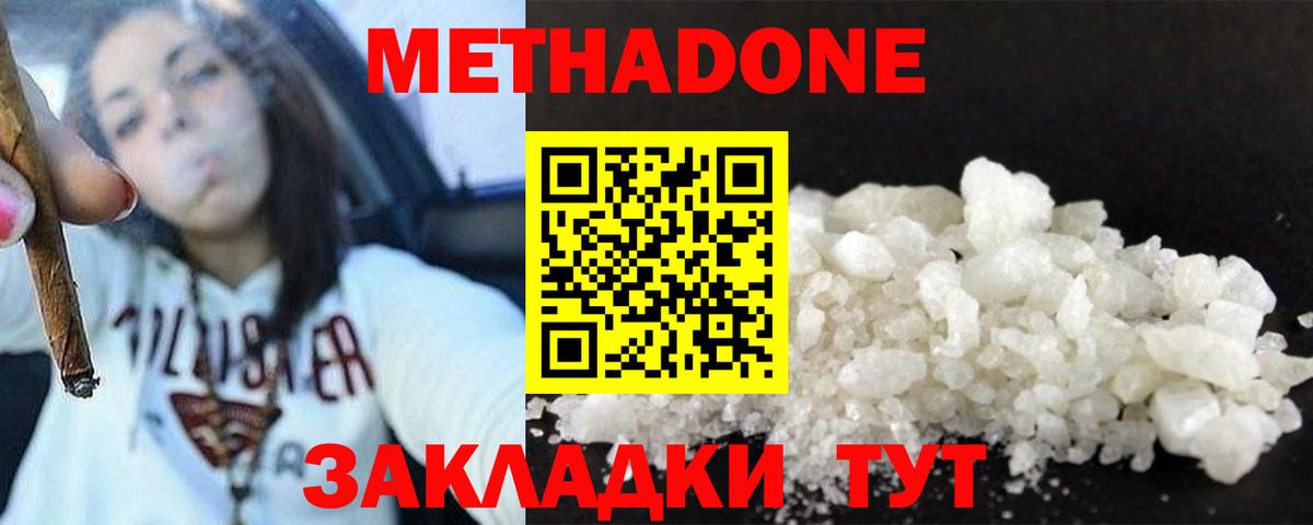 МЕТАДОН белоснежный Симферополь