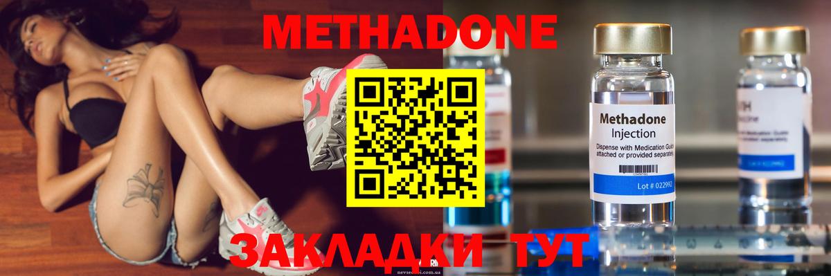 Симферополь  МЕТАДОН кристалл  Вход с VPN 
